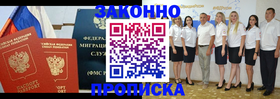 временная регистрация надежно в Надыме